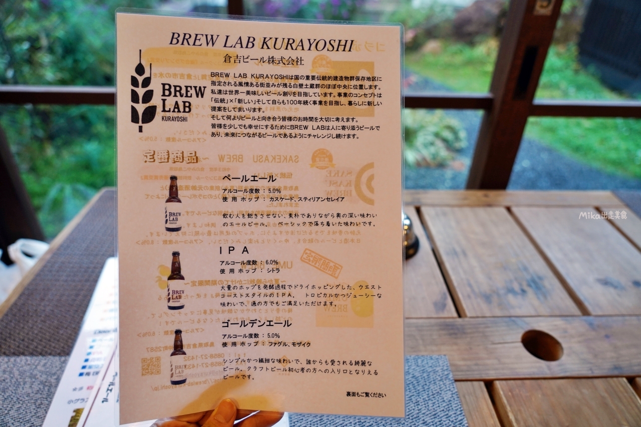 【日本】 鳥取倉吉 BrewLab KURAYOSHI｜倉吉白壁土藏群內 精釀啤酒廠，日式庭園旁品酒香 。