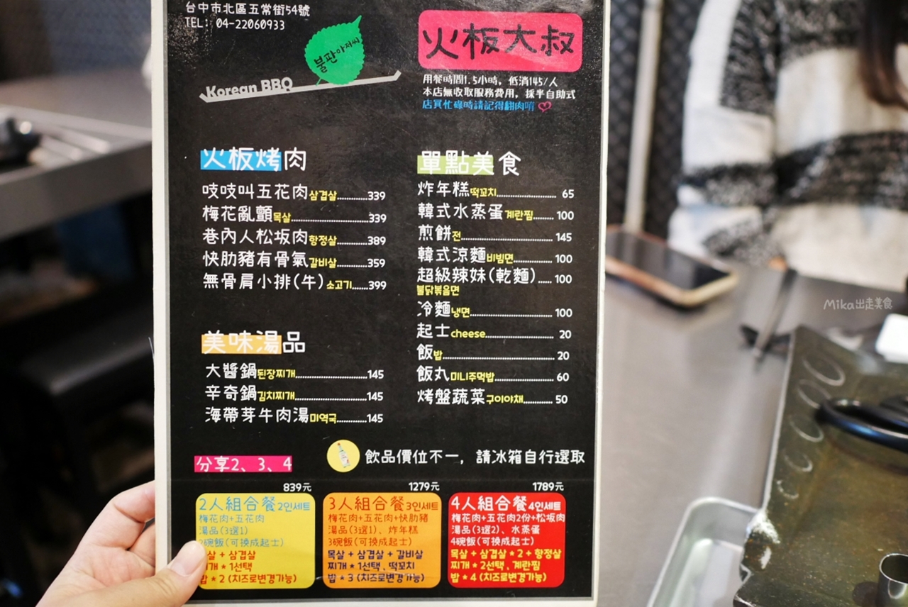 【台中】 北區 火板大叔韓國烤肉｜韓國人開的店 一個人也能吃的平價燒肉定食，有雙人、多人組合餐可以選擇，還有專人代烤服務喔。