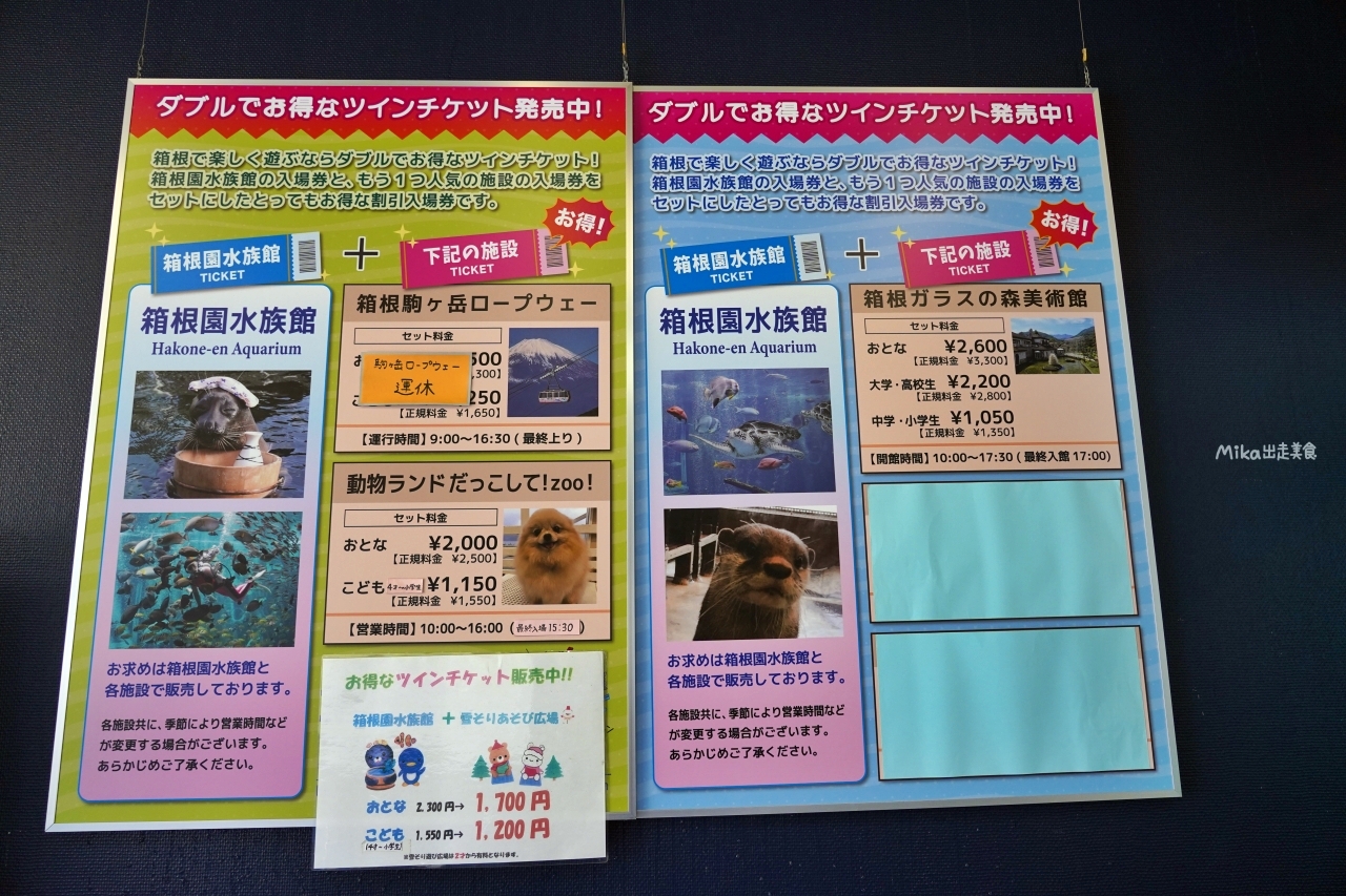 【日本】 神奈川 箱根園水族館 Hakone-en Aquarium｜只要門票300元有找的日本第一高水族館，充滿自然光線 會發光的夢幻高 7 公尺的露天大水槽，還有超美水母以及會泡湯超萌海豹。