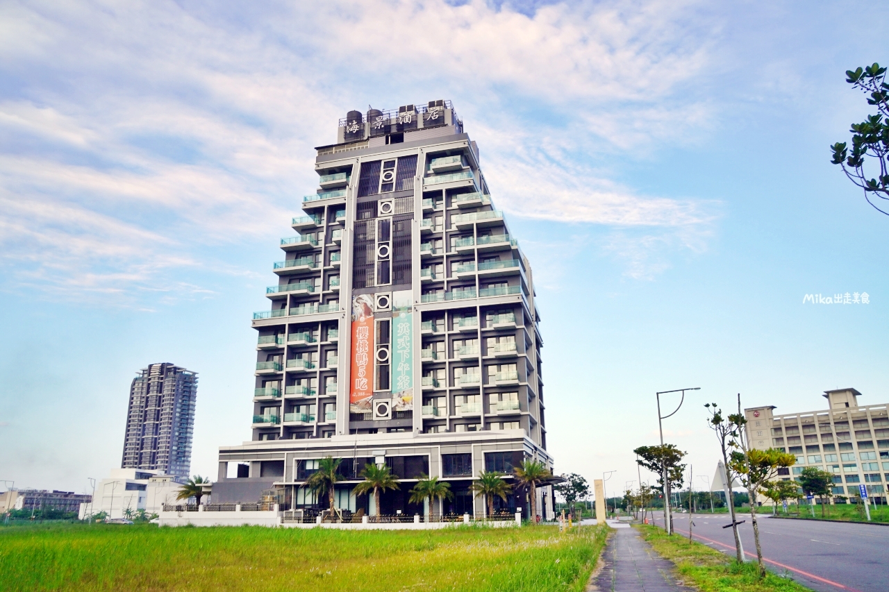 【宜蘭】 蘭陽烏石港海景酒店｜烏石港旁 可眺望龜山島跟無敵海景，還有海景下午茶與星空酒吧，真的很chill。