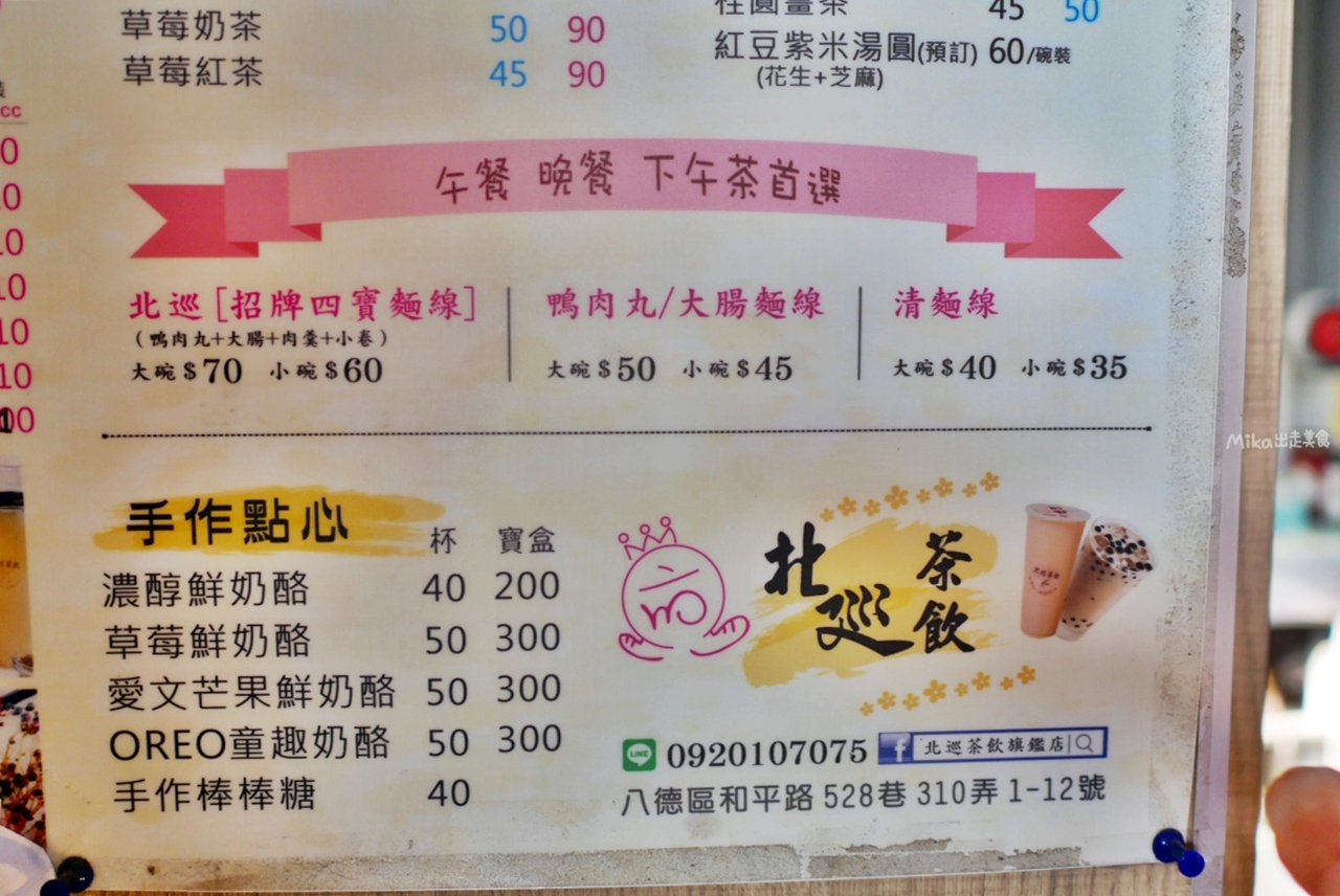 【桃園】 八德 北巡茶飲｜藏在鄉間超偏僻廠房的茶飲店，新品 紅豆紫米芋圓草仔粿珍珠好好吃，還有超肥美小卷的四寶麵線必點。