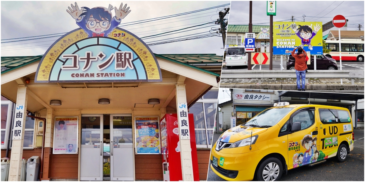 【日本】 鳥取 北榮町 柯南車站、柯南計程車、柯南大道｜到處都有柯南的柯南車站、計程車、柯南大道。