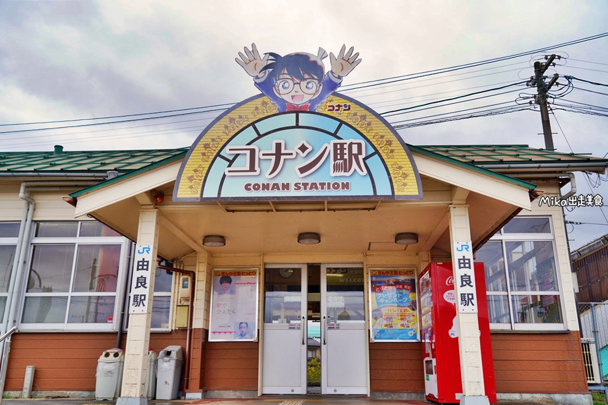 【日本】 鳥取 北榮町 柯南車站、柯南計程車、柯南大道｜到處都有柯南的柯南車站、計程車、柯南大道。