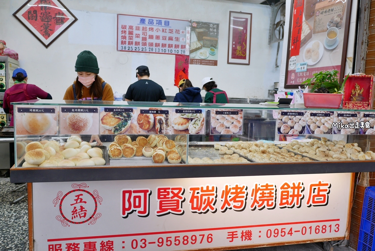 【宜蘭】 五結 阿賢碳烤燒餅店｜在地人氣碳烤燒餅  一顆只要10元銅板價，甜鹹口味任君挑選。