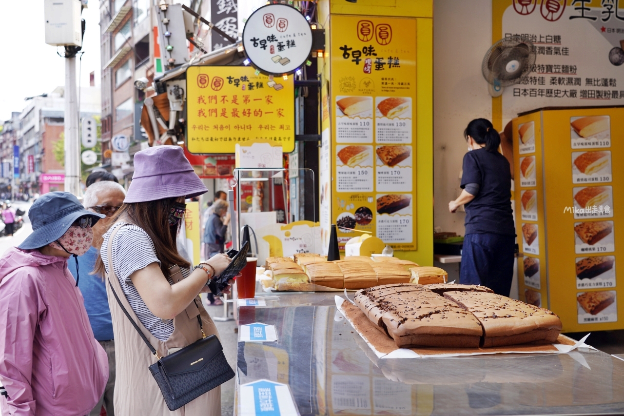 【新北】淡水 醍醐大師 /圓圓古早味蛋糕｜淡水老街散策半日遊，精選2家伴手禮推薦。