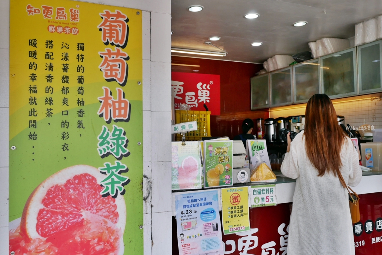 【嘉義】 知更鳥巢 鮮果茶飲｜嘉義葡萄柚綠茶的始祖店，CP值超高，真材實料大杯果肉多，原來這樣點最好喝。