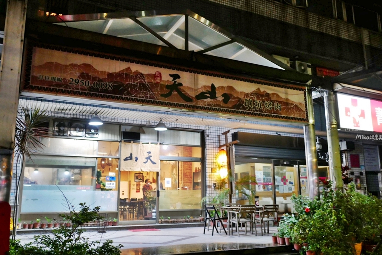 【新北】 板橋 天山饢坑烤肉｜新疆在地料理，饢坑烤肉、架子肉必點，巨無霸肉串 調味狂野 外型粗獷，還有清燉羊肉湯清甘鮮甜很夠味。