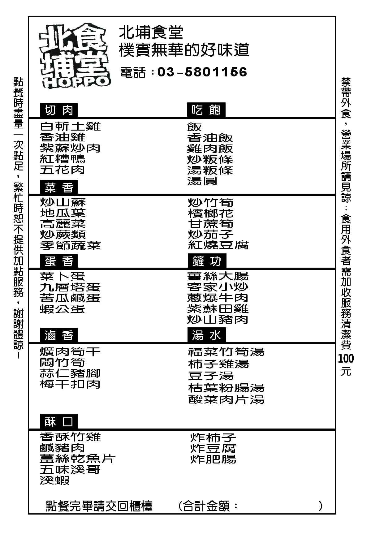 【新竹】 北埔食堂｜北埔老街 廟前廣場旁，20年老店 古厝懷舊客家風味料理。