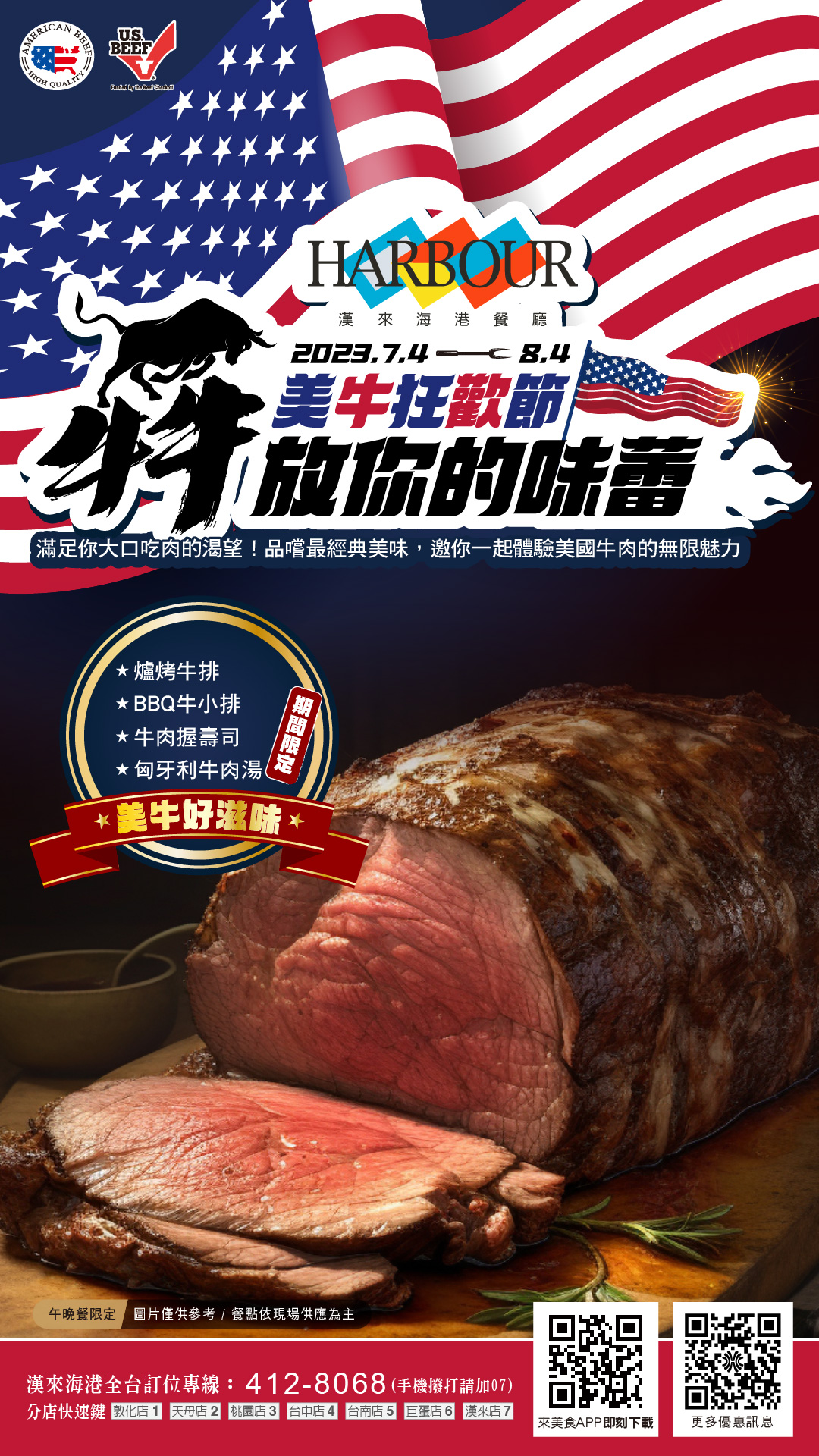 【桃園】 漢來海港餐廳  桃園店｜美牛狂歡節 期間限定菜色 美國牛肉無限吃到飽！還有推薦必吃重點攻略懶人包。