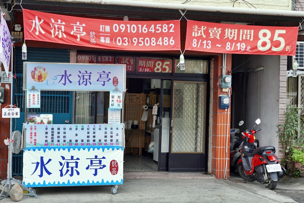 【宜蘭】 水涼亭飲品 羅東店｜巷子內新開幕手搖飲，產地直送 新鮮現打大甲芋頭牛奶，超嫩Q仙草還有隱藏版特調。