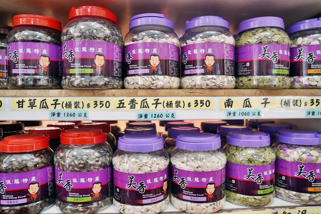 【苗栗】 後龍 美香食品｜在地必買伴手禮 賣花生賣到蓋大樓！ 60年老字號的美香 紅泥花生鼻祖店。