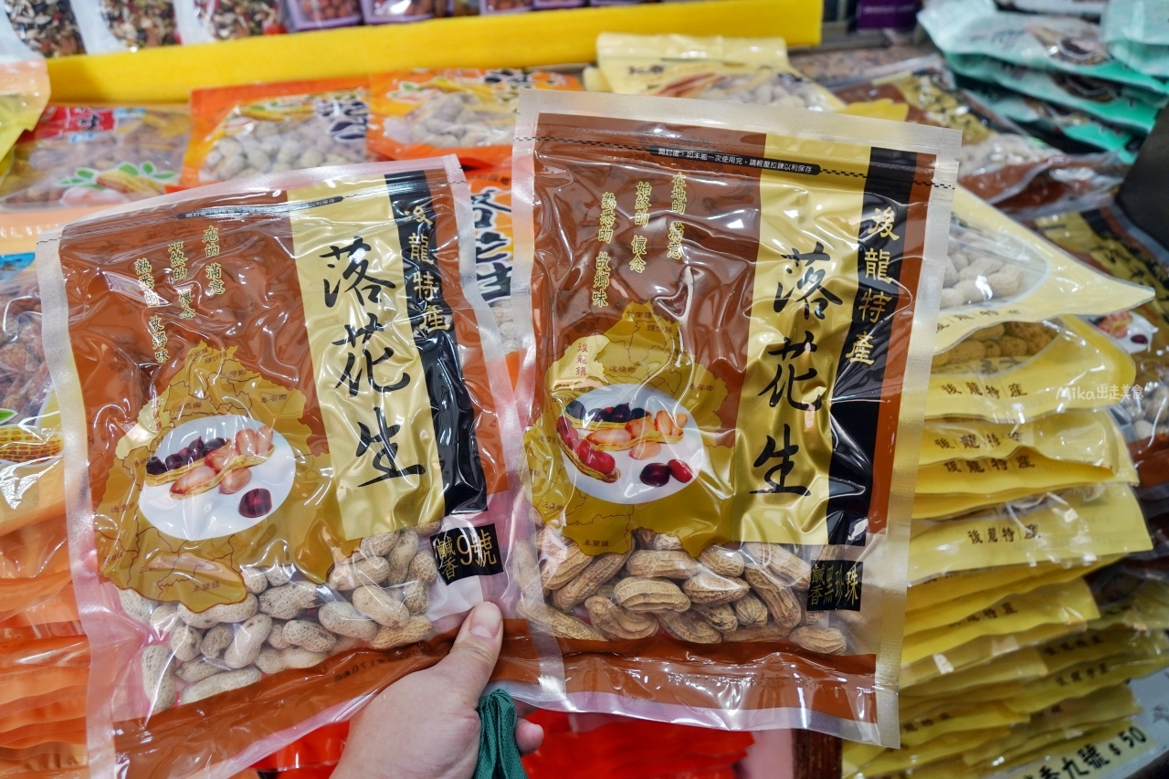 【苗栗】 後龍 美香食品｜在地必買伴手禮 賣花生賣到蓋大樓！ 60年老字號的美香 紅泥花生鼻祖店。