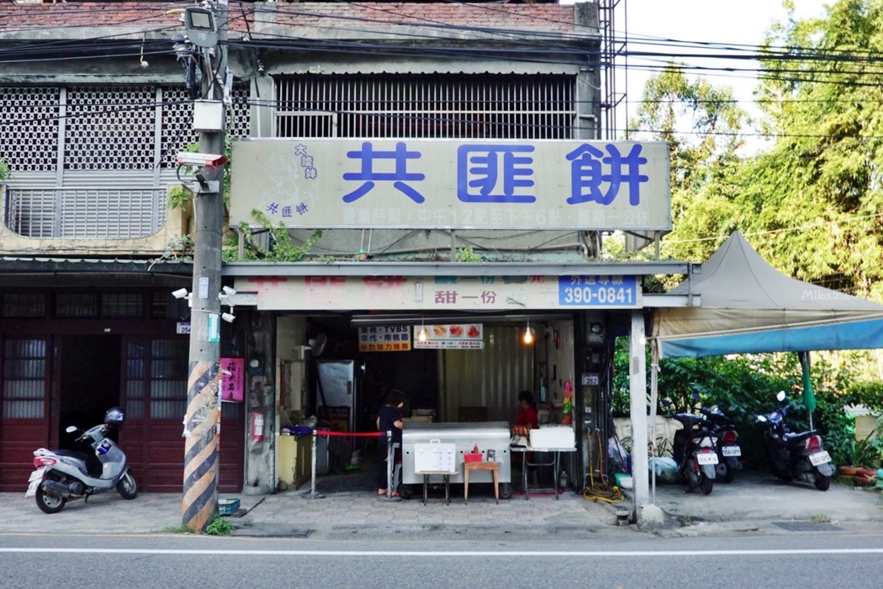 【桃園】 大溪 大陸妹共匪餅｜全台僅存這兩家，現桿現煎 鹹甜都有的共匪餅。