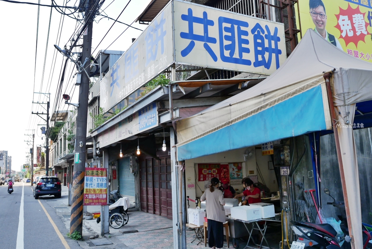 【桃園】 大溪 大陸妹共匪餅｜全台僅存這兩家，現桿現煎 鹹甜都有的共匪餅。