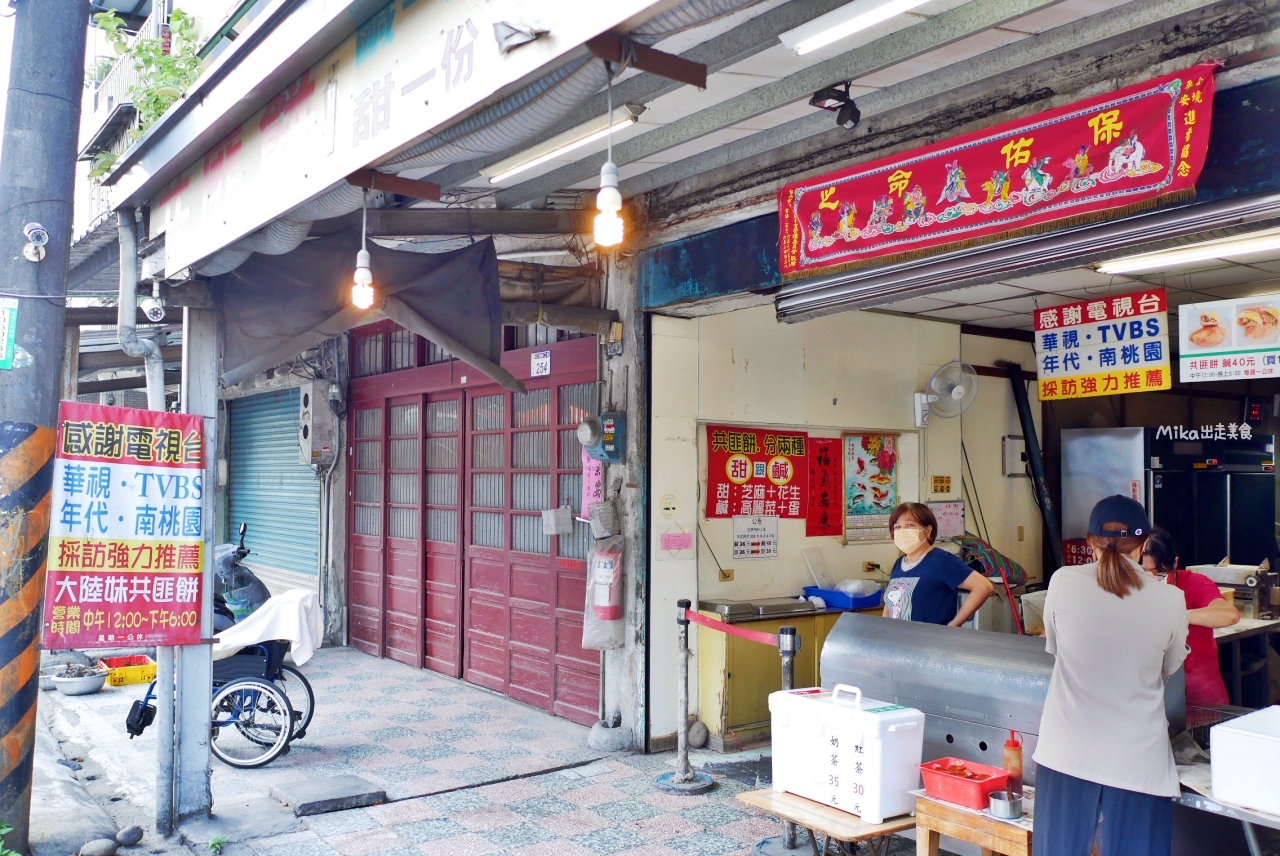 【桃園】 大溪 大陸妹共匪餅｜全台僅存這兩家，現桿現煎 鹹甜都有的共匪餅。