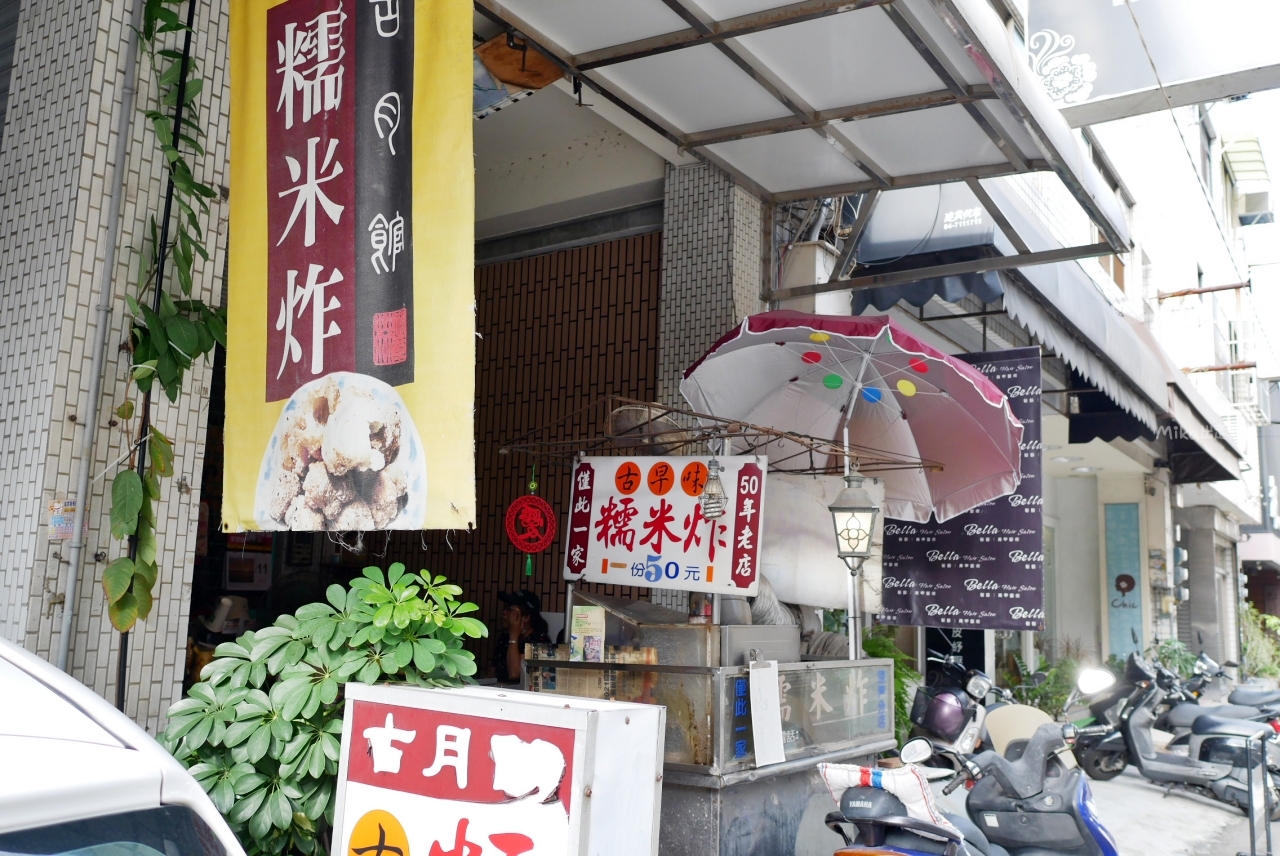 【彰化】 古月館糯米炸｜在地50年老店 古早味銅板小吃  花生＆芝麻口味糯米炸。