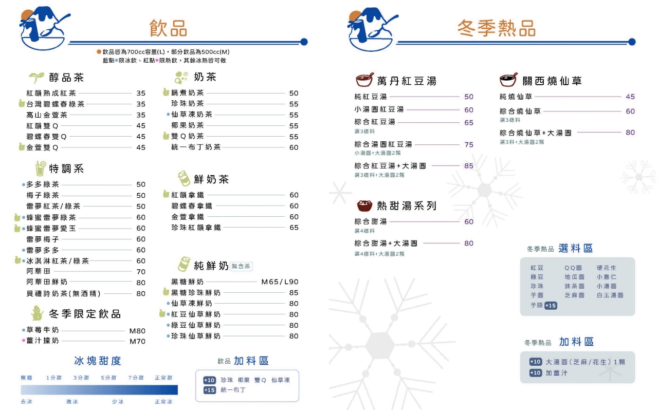 【桃園】 南崁 澄蒔．涼品舖｜營業到深夜的手作冰品×茶飲專賣，創意混搭茶冰品 爽口不膩口 料超多讓你吃冰也能吃很飽。