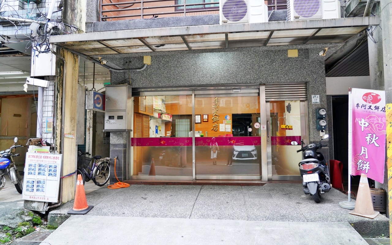 【宜蘭】 羅東 李阿又餅店｜在地百年老餅店，傳承四代 樸實傳統古早味，推薦必吃招牌花豆沙餅。