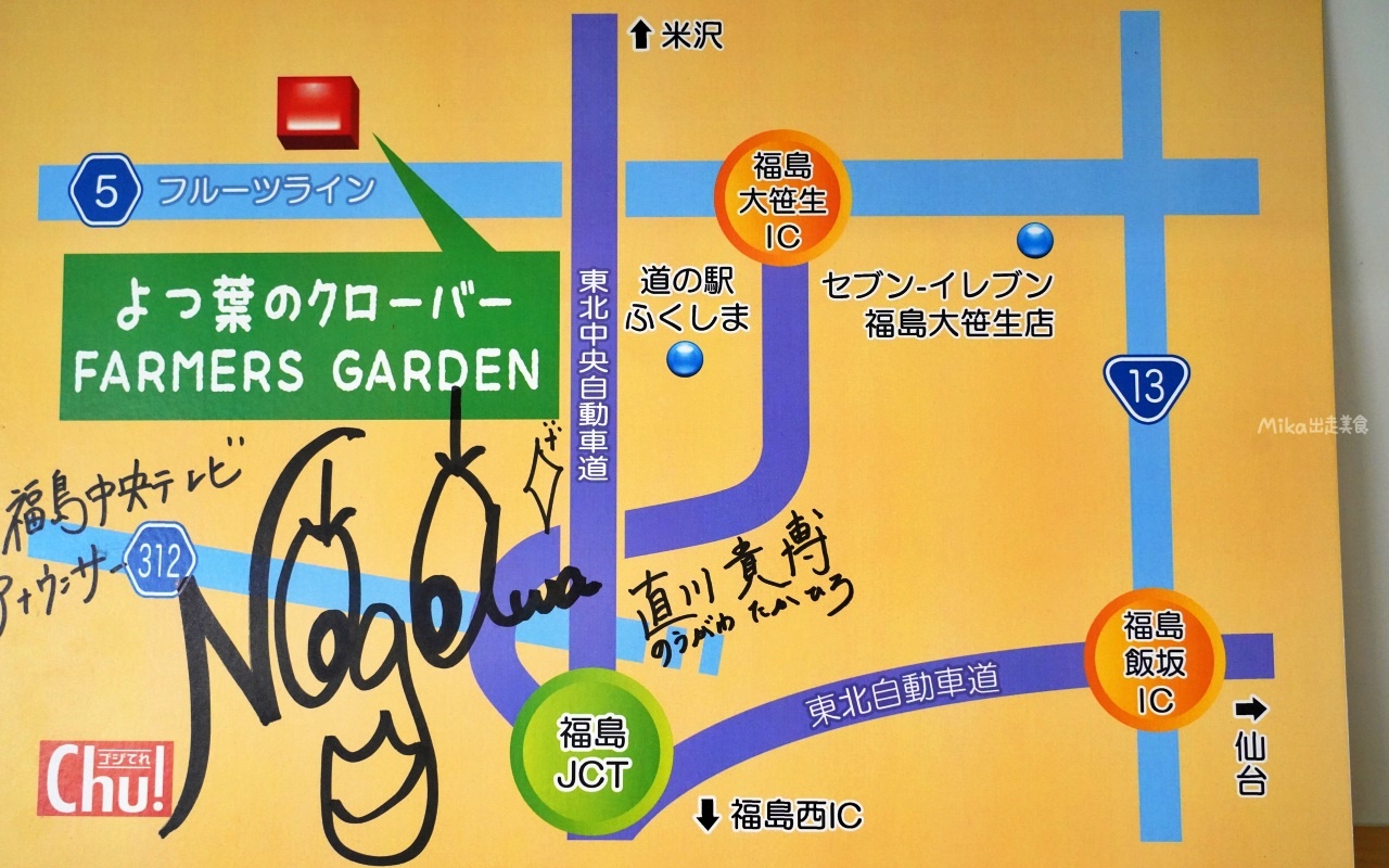 【日本】 福島市 FARMERS GARDEN（よつ葉のクローバー）｜擁有自家果樹園與秀麗山景的水果甜點 網美咖啡店，提供當季水果甜點、咖啡飲料，推薦晨摘水蜜桃聖代必吃。