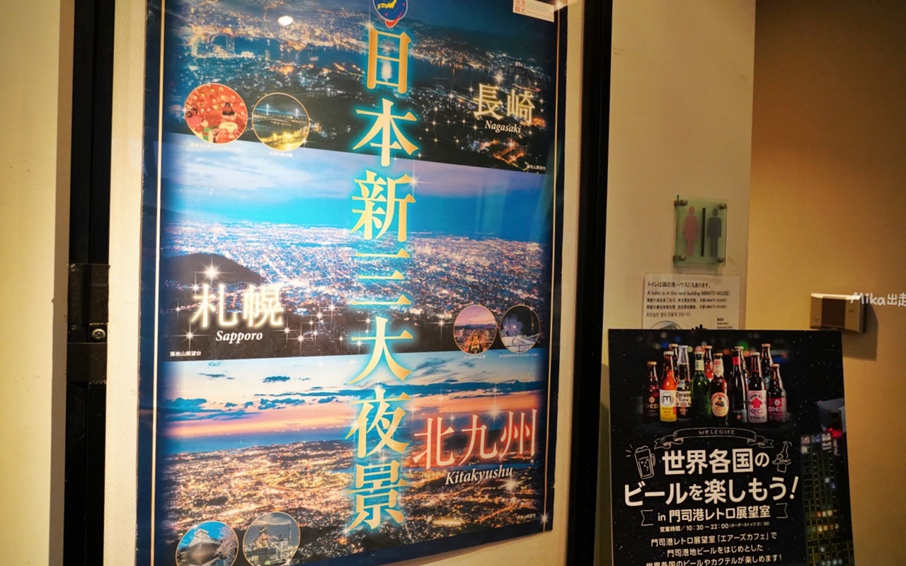 【日本】 北九州市 門司港懷舊展望室｜北九州景點推薦 可享受270度全視野景觀 一覽關門海峽跟門司港懷舊區夜景。