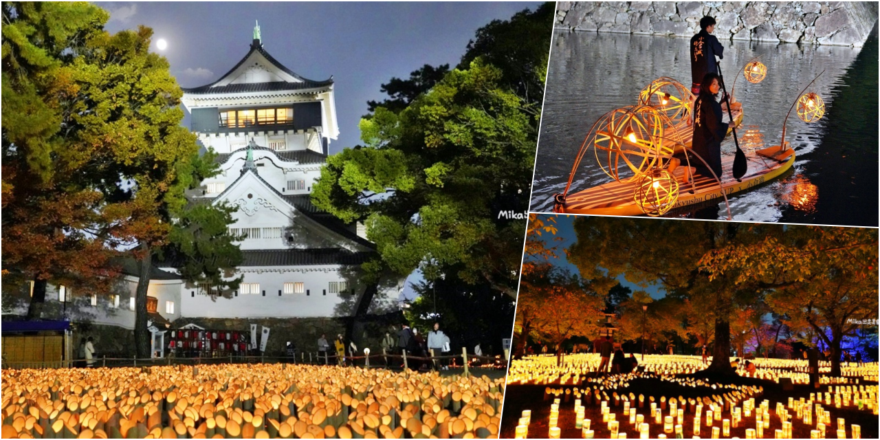 【日本】 北九州市 小倉城 ｜秋季期間限定 小倉城竹燈祭，點亮 30,000 個竹燈籠的夢幻浪漫祭典。 @Mika出走美食日誌