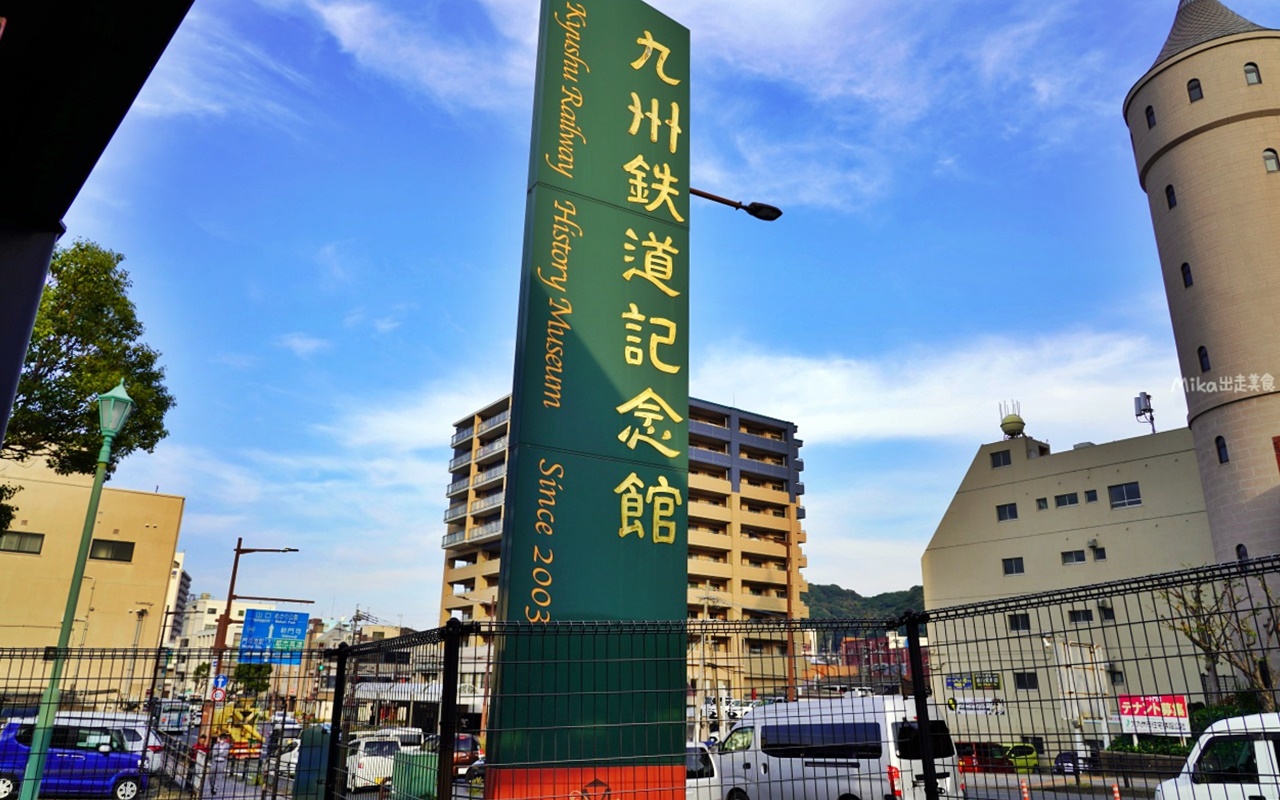 【日本】 九州鐵道紀念館｜北九州市門司港 親子景點推薦，鐵道迷一定要來朝聖，以火車鐵路為主題的紀念館，還有小朋友也可以體驗開火車的迷你鐵道。