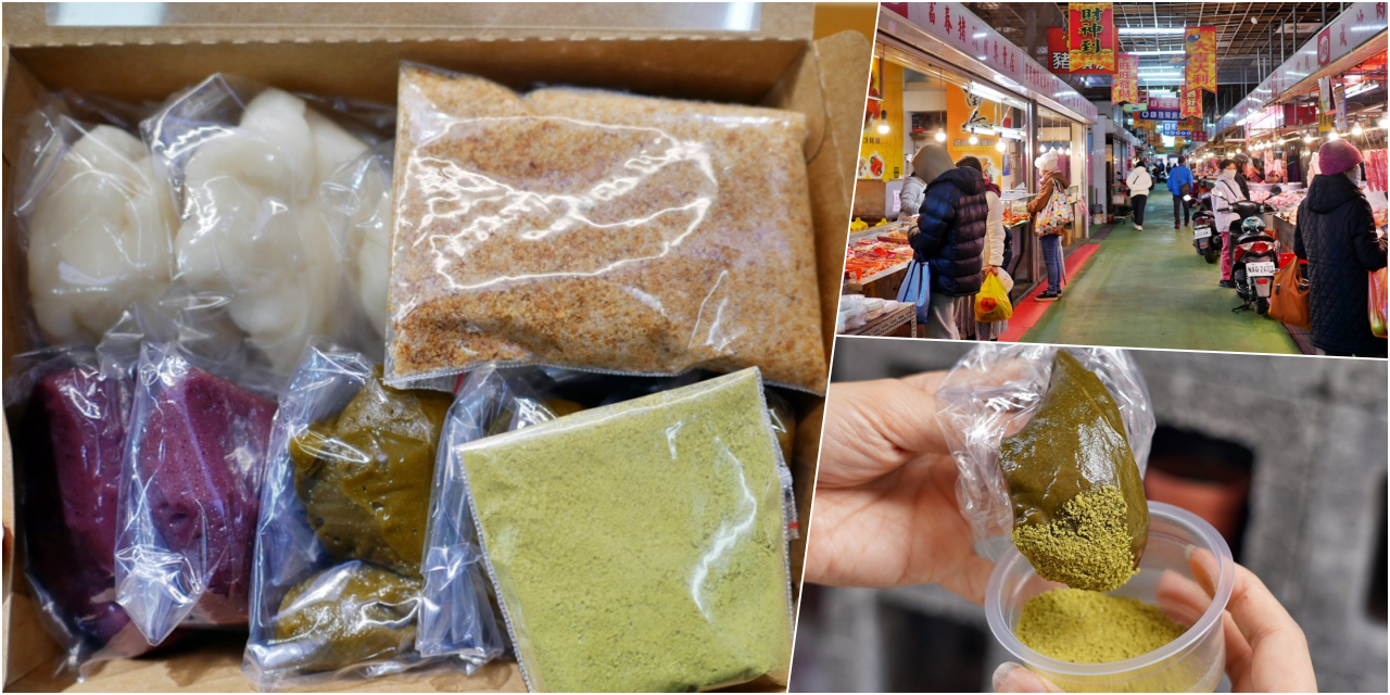 【宜蘭】 阿桶嬤糬（羅東店）｜菜市場內 每日新鮮 純米手工製作，茶香入味麻糬必買。
