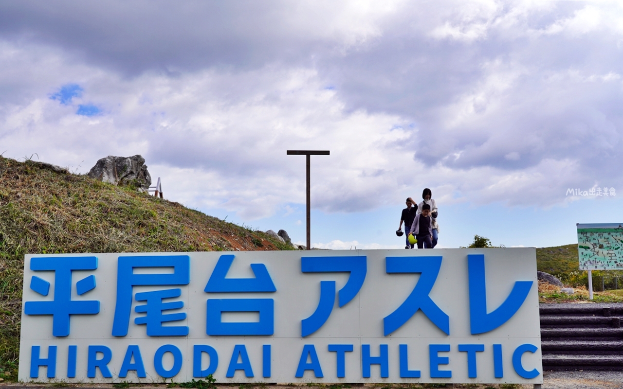 【日本】 北九州 平尾台自然之鄉｜擁有壯麗喀斯特地形的自然公園，入園免費，可露營烤肉還有兒童遊樂區與寵物專區等..。