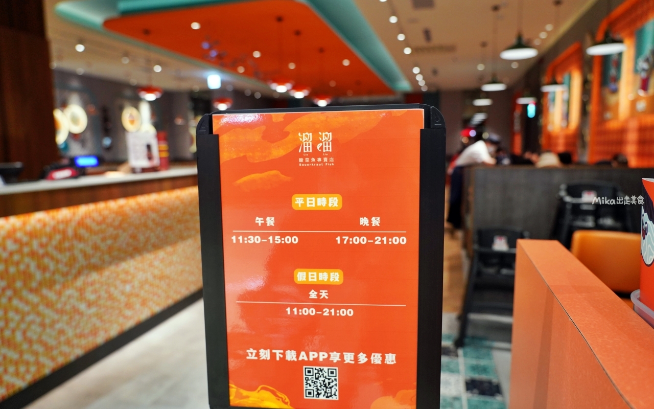 【桃園】中壢 溜溜酸菜魚專賣店 中壢SOGO店｜南部人氣酸菜魚專賣店 北部唯一分店在中壢！除了各種川菜料理以外還有王老吉手搖飲可以點。4月開幕月  超值活動看這裡。