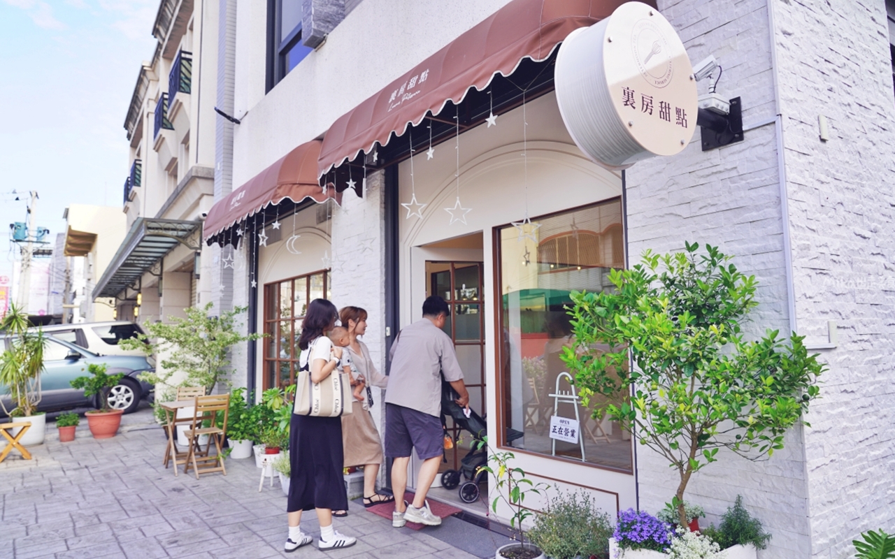 【苗栗】 苑裡 裏房甜點 Leevan Pâtisserie｜小鎮內鄉村浪漫的法式風格甜點，精緻好吃，推薦必點法式布丁塔。