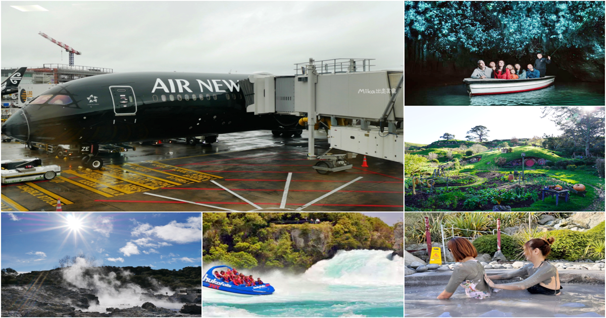 【紐西蘭】北島旅行 景點精選 行程規劃攻略｜紐西蘭航空直飛 北島景點精選攻略，奧克蘭、羅托魯瓦、陶波、漢彌頓 自駕深度旅遊13天。 @Mika出走美食日誌