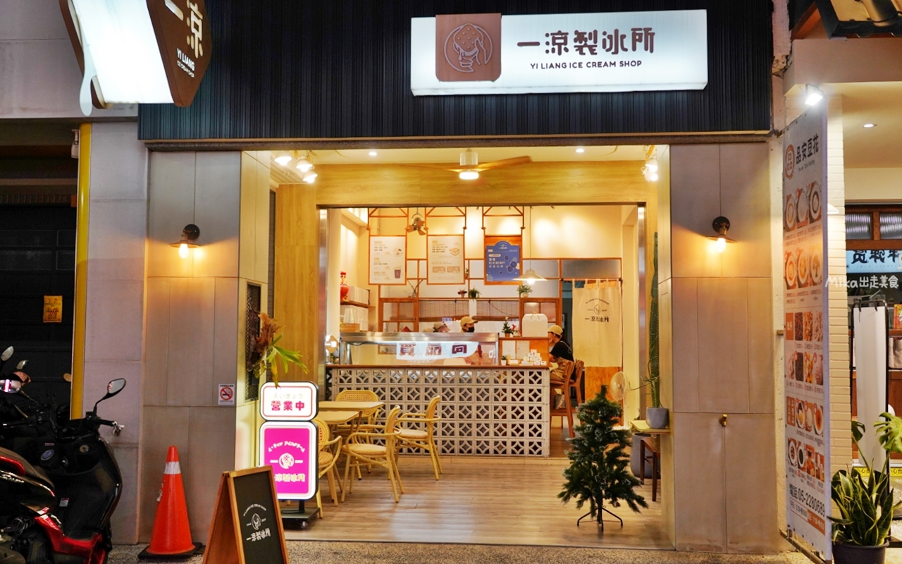 【嘉義】 東區 一涼製冰所｜雲林50年老店「溝壩清涼冰店」第三代創業店，必買超厚三明治冰餅在這裡也買得到喔。