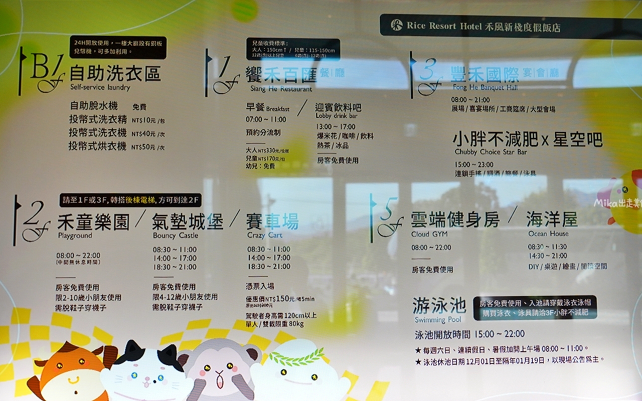 【台東】 禾風新棧度假飯店｜火車站周邊 平價親子度假飯店，有頂樓星空露天泳池，甩尾賽車場、氣墊城堡等設施。