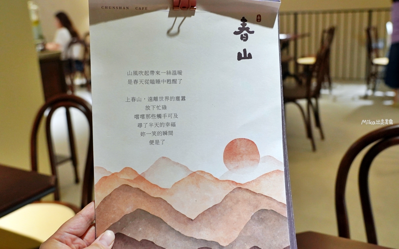 【桃園】 春山 ChunShan Cafe｜