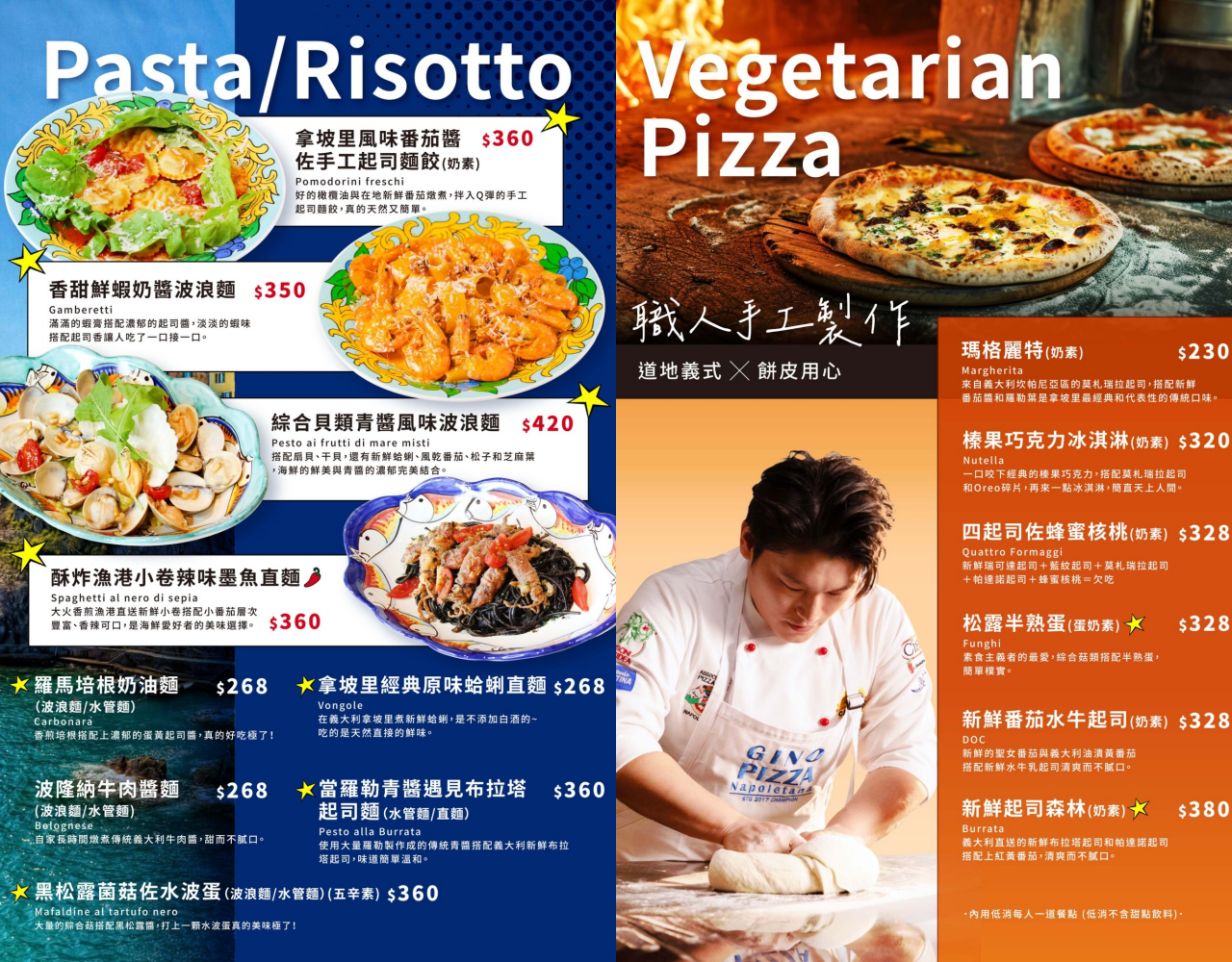 【新北】 Gino Pizza Napoletana 蘆洲店｜世界冠軍 正統拿坡里窯烤披薩，獨創冠亞軍披薩與傳統堤拉米蘇必點。