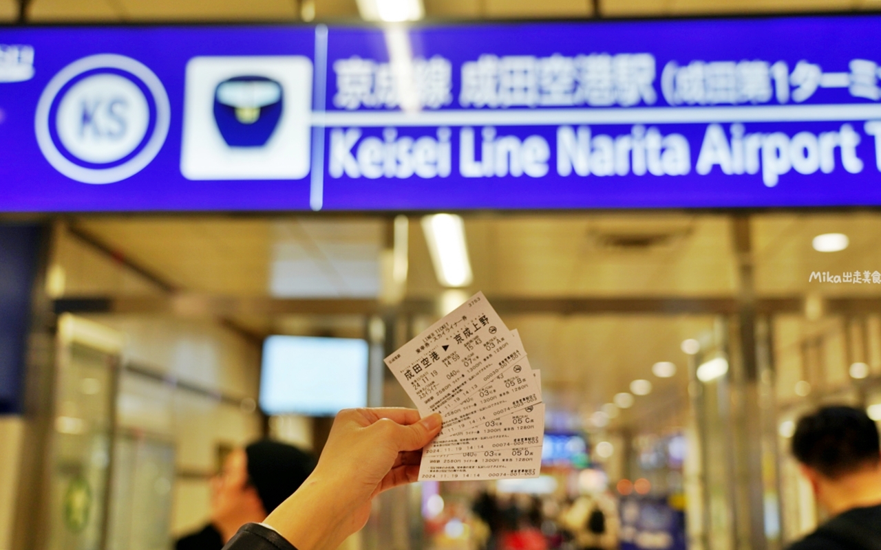 【日本】 京成電鐵 Skyliner＋東京地鐵票套票 旅遊攻略｜成田機場交通最速推薦，最快36分鐘直達東京都，搭配東京地鐵套票一日遊或多日遊 參考行程懶人包。