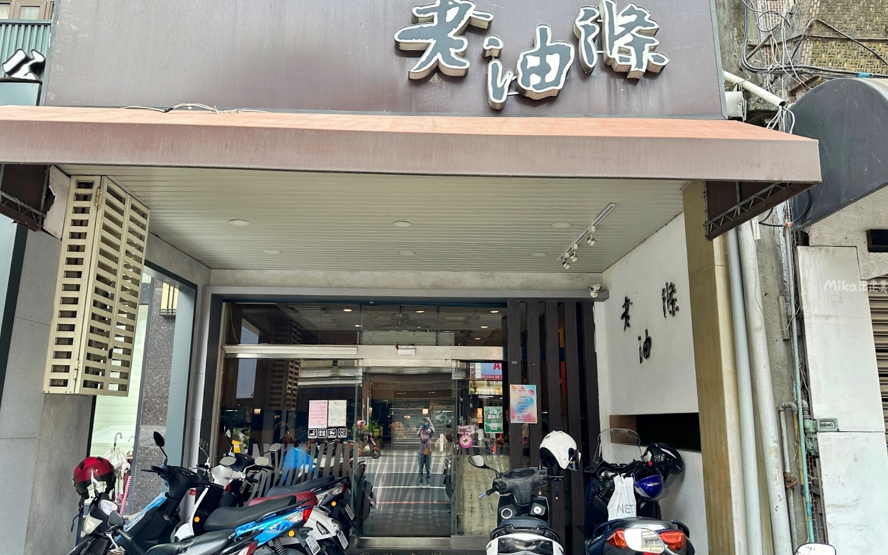 【桃園】 老油條小館｜