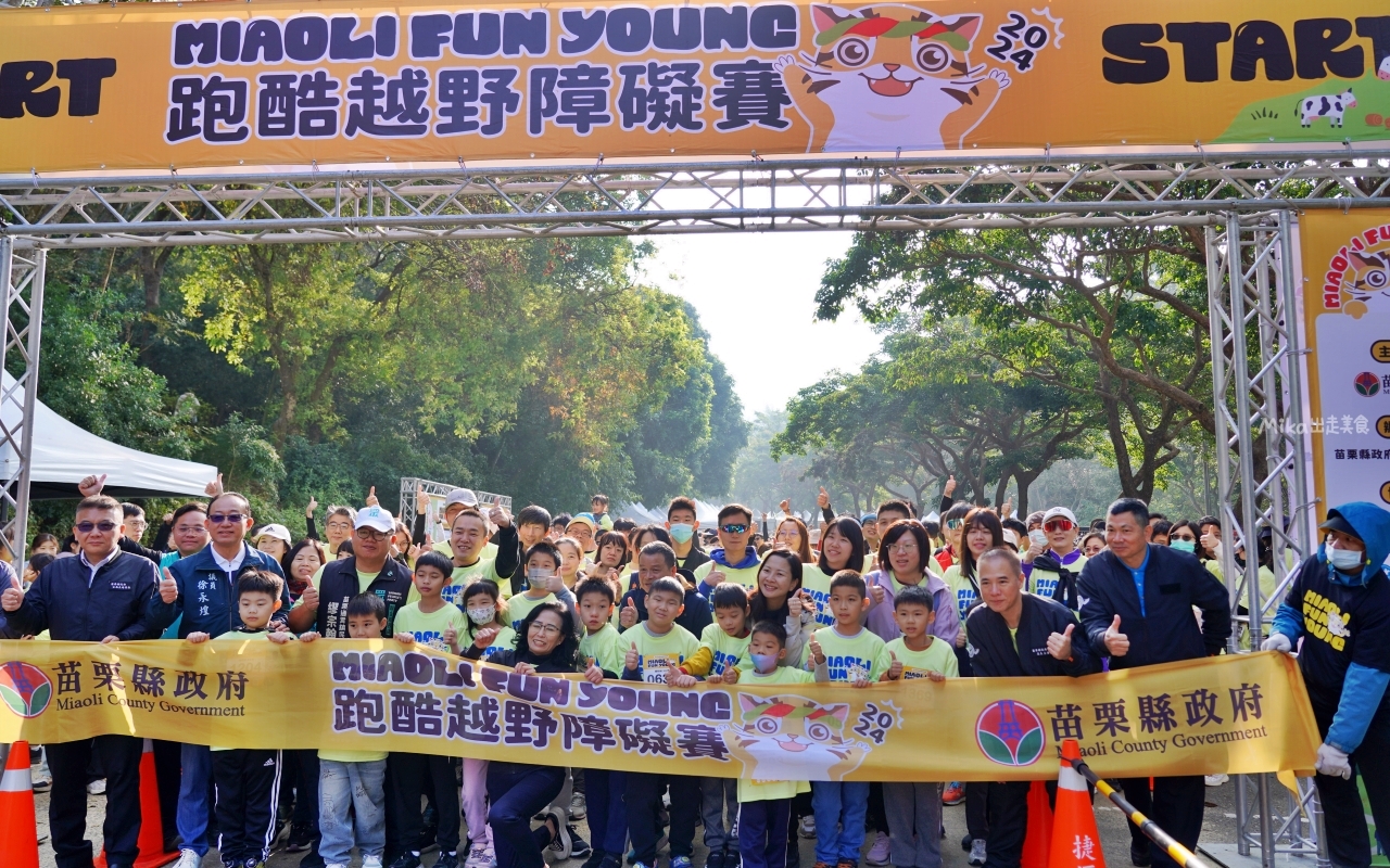 【苗栗】 通霄 飛牛牧場 ｜2024 Miaoli Fun Young 跑酷越野障礙賽，在歐風牧野大草原裡親子共跑，12大障礙關卡趣味跑酷挑戰。