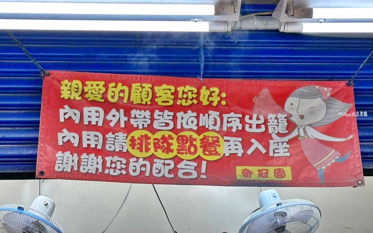 【桃園】 中壢 御冠園鮮肉湯包專賣店｜中原夜市必吃純手工鮮肉湯包，人氣排隊銅板小吃，皮薄湯汁爆，肉鮮蔥味濃。