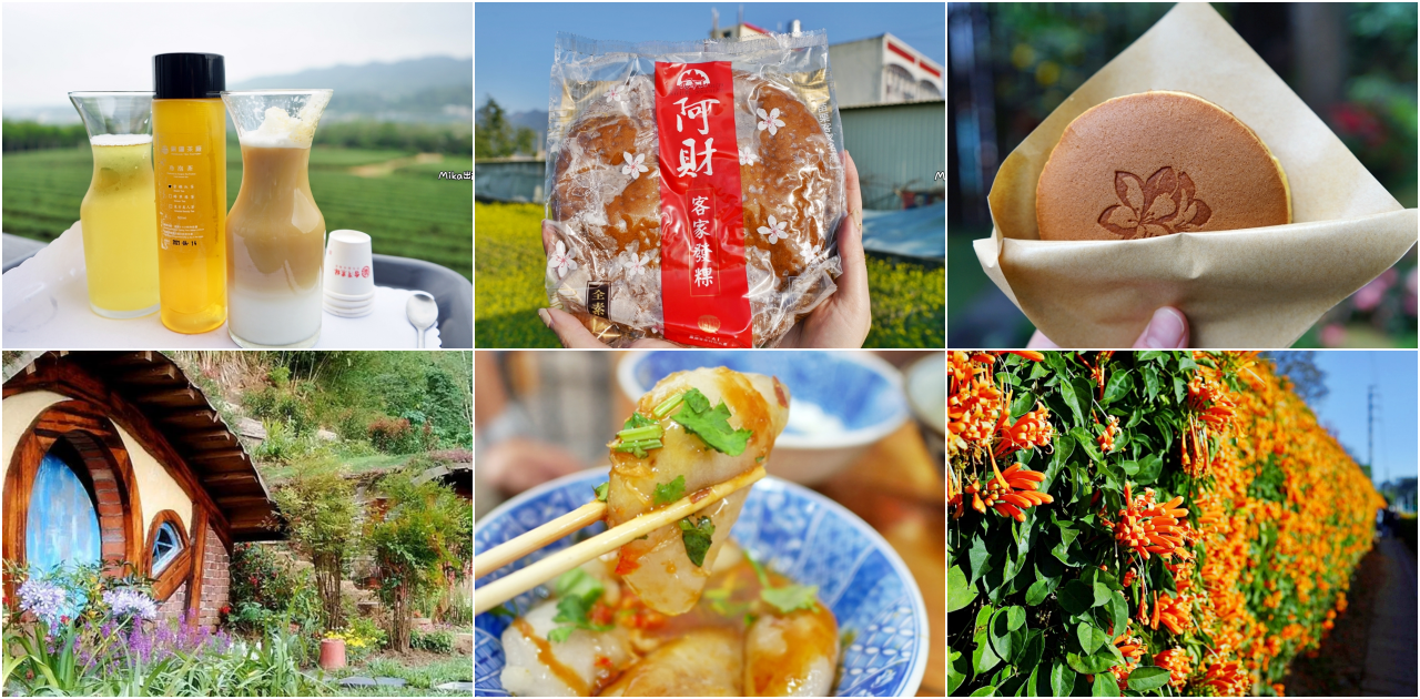 【苗栗】 山城小鎮 銅鑼美食美景懶人包｜銅鑼小鎮三大花季 杭菊、炮杖花、油桐花，還有精選8家 超人氣必吃必玩推薦。