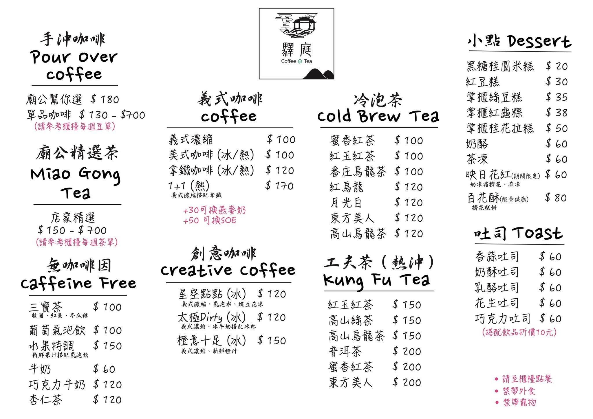 【桃園】 龍潭 驛庭 Yiting｜全台最大瑤池金母廟旁  二代廟公開的咖啡廳，手工迷你紅龜粿是招牌！