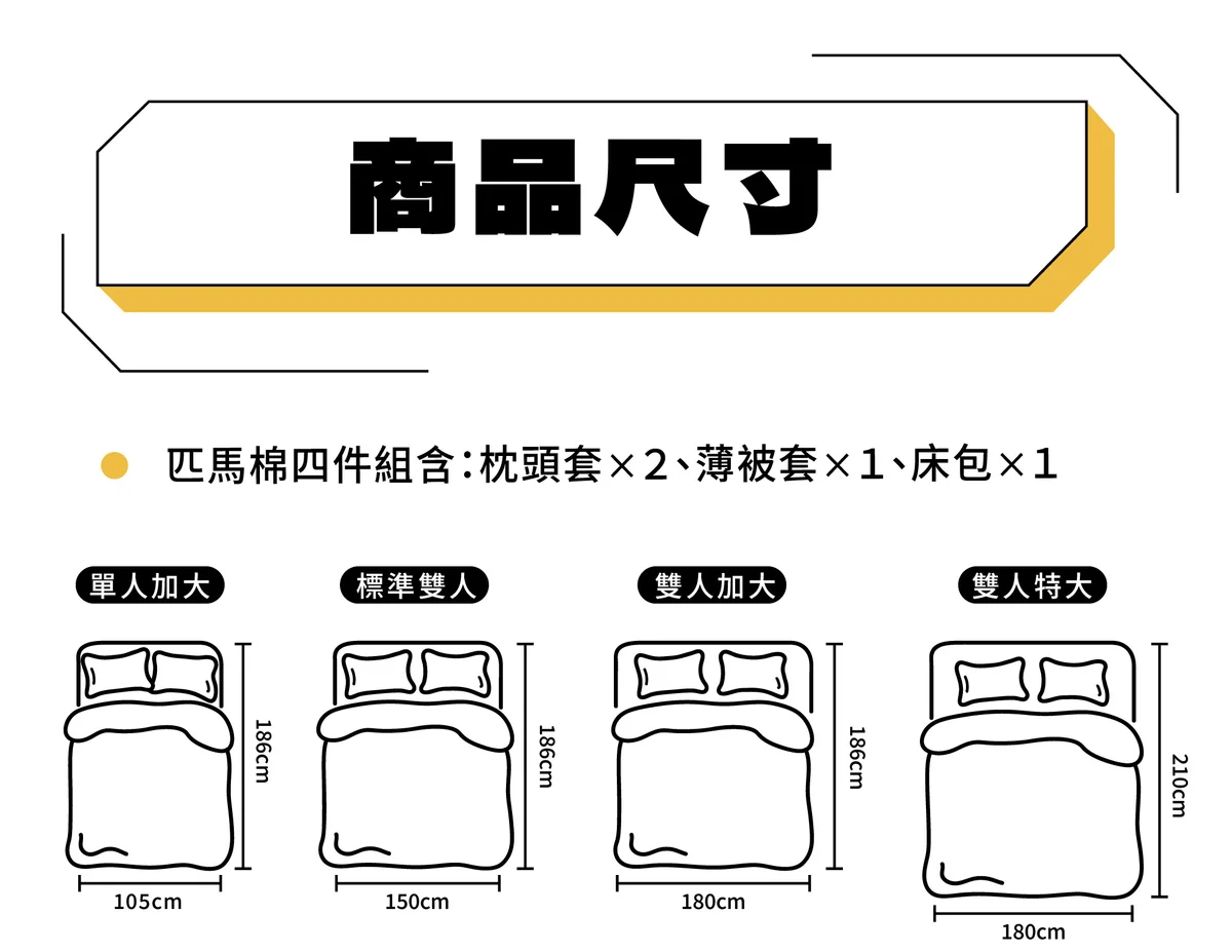 【桃園】 織乙家居 SUPIMA匹馬棉寢具組 ｜擁有天絲滑順，棉料耐用的兩種優點， 3%稀有×獨家雙面設計，咕溜觸感，睡過真的回不去的匹馬棉寢具組。