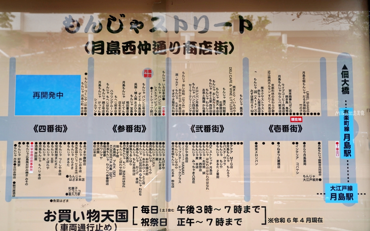 【東京】 豐洲市場＋月島老街半日遊｜東京在地美食半日遊，逛豐洲市場＋東京下町月島老街吃文字燒！