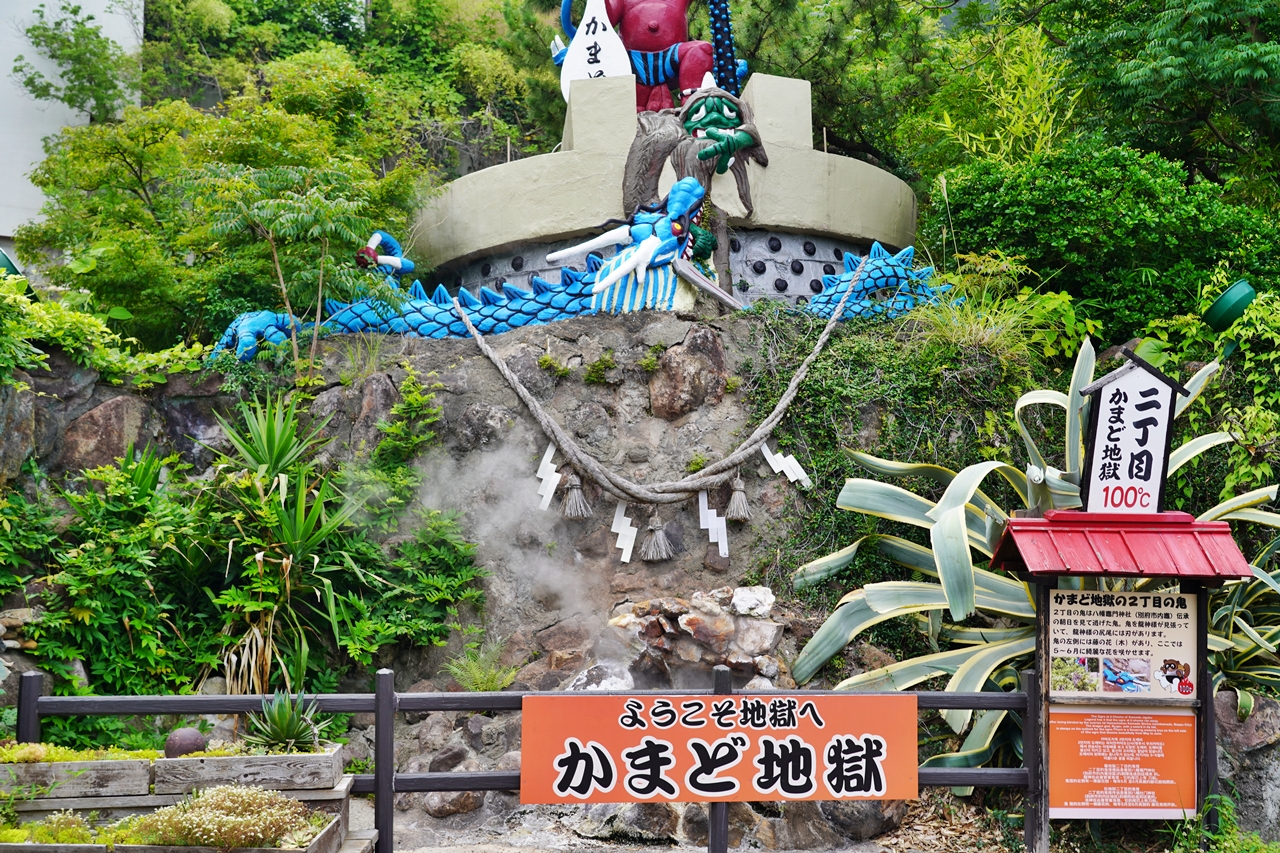 【日本】 大分別府 灶地獄|別府7地獄中 最有趣、好玩而且種類最多的灶地獄,必吃地獄醬油布丁與溫泉蛋。 【日本】 大分別府 灶地獄|別府7地獄中 最有趣、好玩而且種類最多的灶地獄,必吃地獄醬油布丁與溫泉蛋。