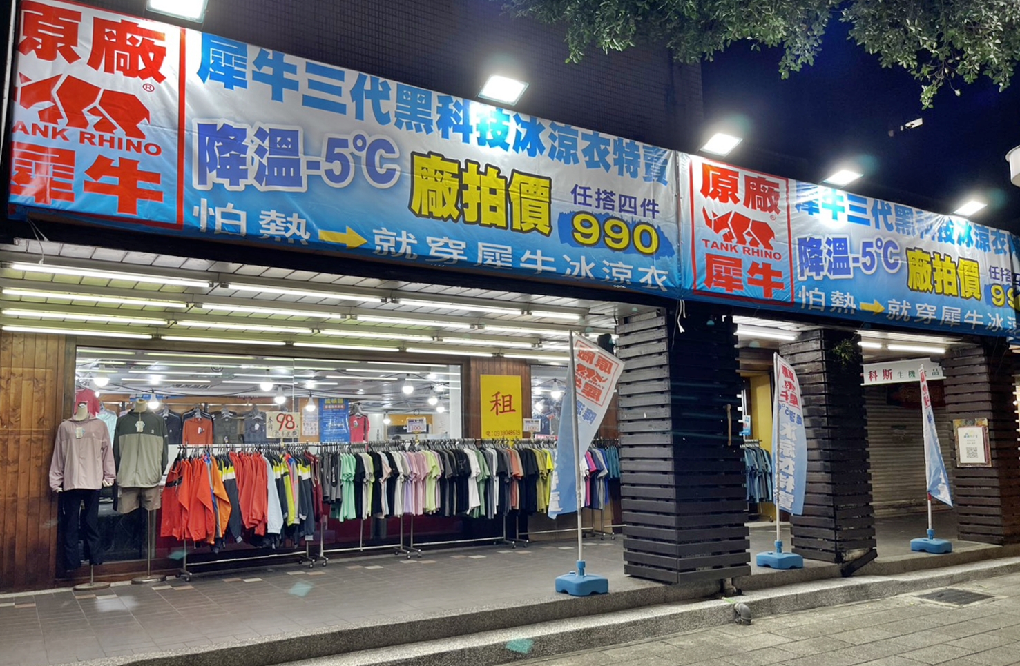 【台北】萬華  原廠犀牛三代黑科技冰涼衣特賣｜ 全館98元起  夏季冰涼衣、涼感褲還有抗紫外線涼感防曬外套出清中，穿上去馬上降溫-5度，廠拍任搭4件990元。