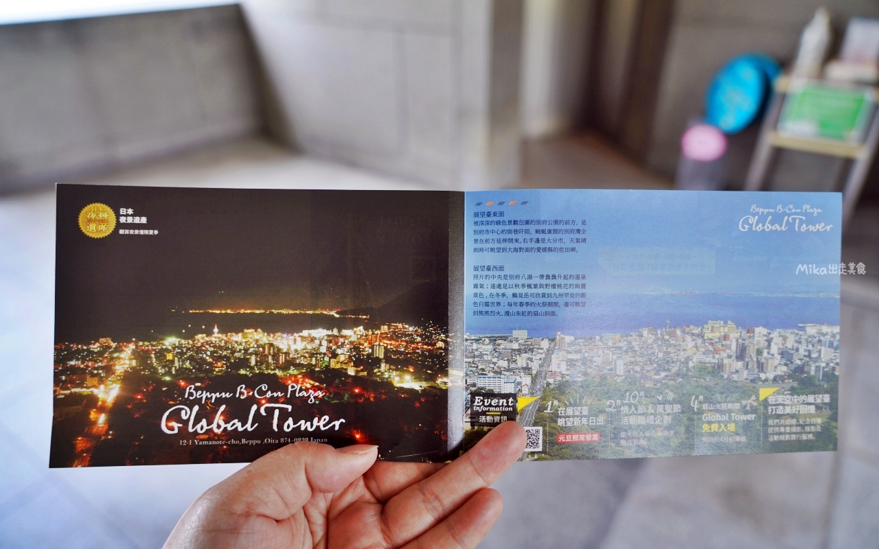 【日本】別府 世界之塔Global Tower｜新夜景勝地  高125公尺的環繞式展望台，整個別府盡收眼底，超好拍。