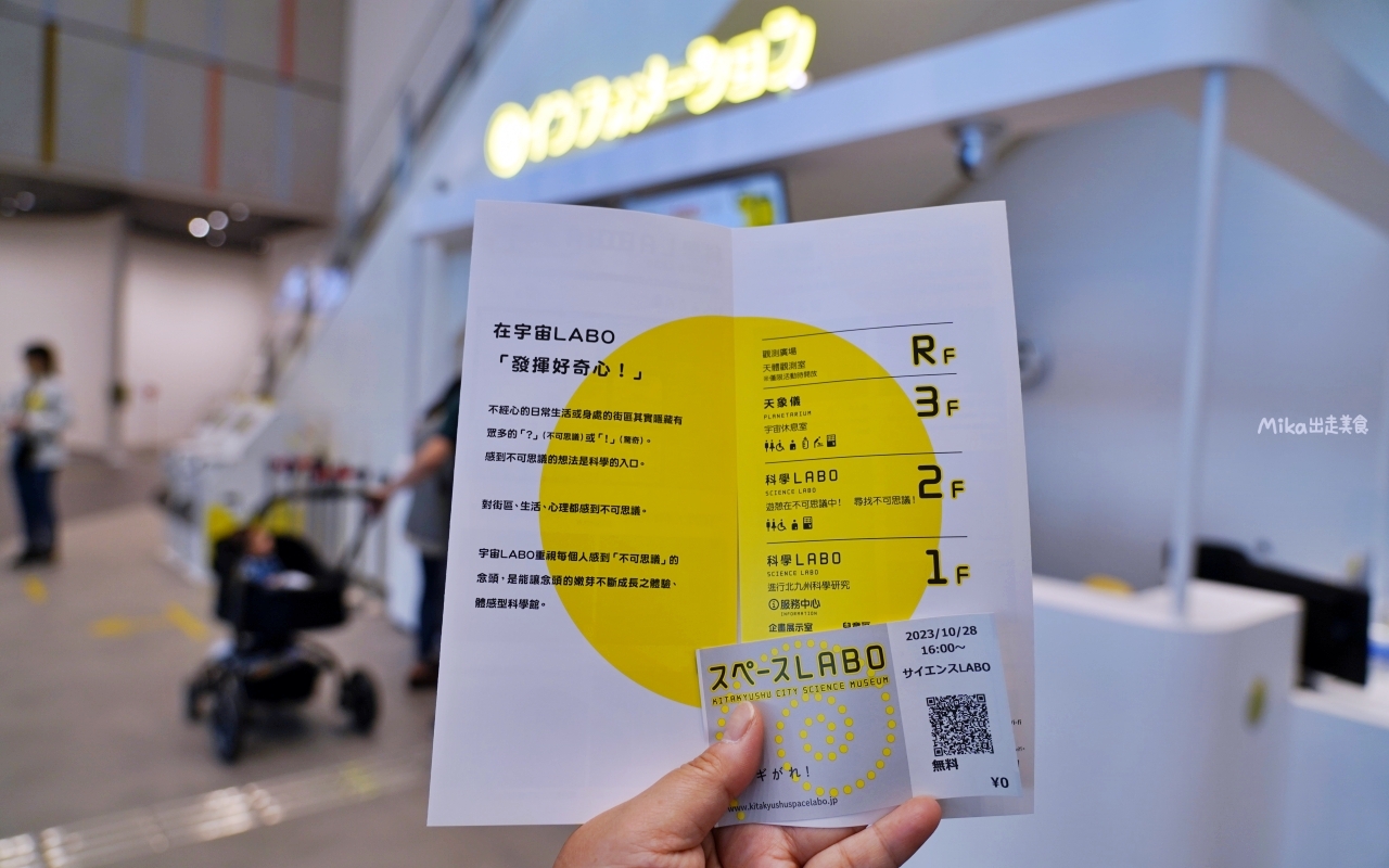 【日本】 北九州 科學館宇宙LABO｜九州親子景點推薦，新型科學博物館，有不同的展示與主題，提供有趣的體感科學。