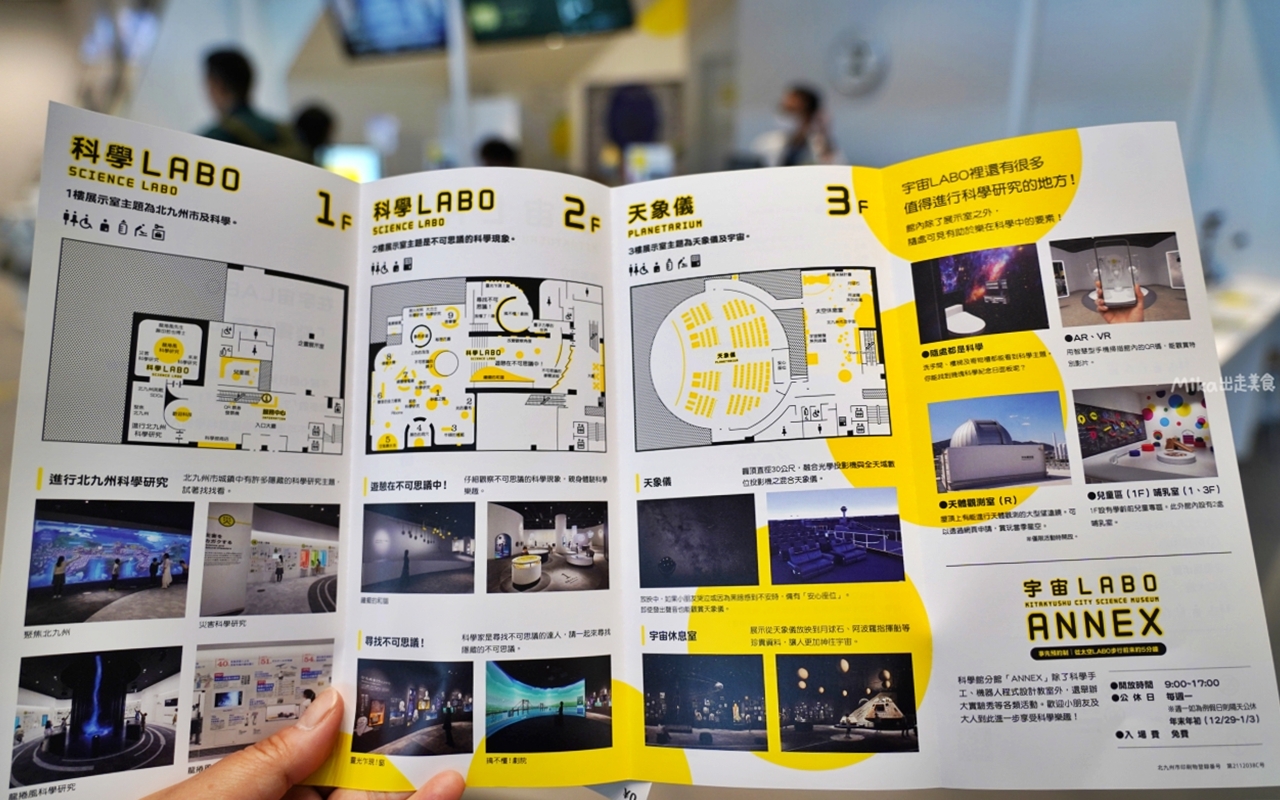 【日本】 北九州 科學館宇宙LABO｜九州親子景點推薦，新型科學博物館，有不同的展示與主題，提供有趣的體感科學。
