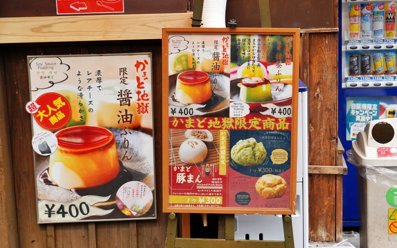 【日本】 大分別府 灶地獄|別府7地獄中 最有趣、好玩而且種類最多的灶地獄,必吃地獄醬油布丁與溫泉蛋。 【日本】 大分別府 灶地獄|別府7地獄中 最有趣、好玩而且種類最多的灶地獄,必吃地獄醬油布丁與溫泉蛋。