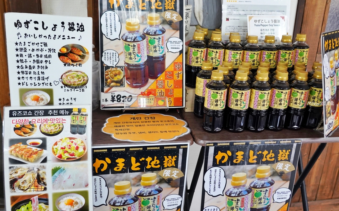 【日本】 大分別府 灶地獄|別府7地獄中 最有趣、好玩而且種類最多的灶地獄,必吃地獄醬油布丁與溫泉蛋。 【日本】 大分別府 灶地獄|別府7地獄中 最有趣、好玩而且種類最多的灶地獄,必吃地獄醬油布丁與溫泉蛋。